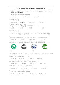 天津市西青区2016-2017学年八年级数学上期末模拟题及答案