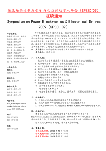 第三届高校电力电子与电力传动学术年会(SPEED09)征稿.