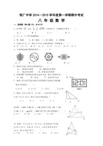 铁厂中学2015-2016学年八年级上期中考试数学试题