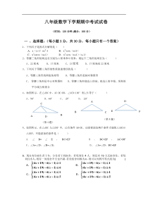 湾碧初级中学2013-2014年八年级下期中教学质量数学试题