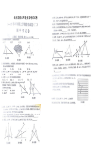 万年华杰学校八年级上数学三次考试试卷(扫描版)