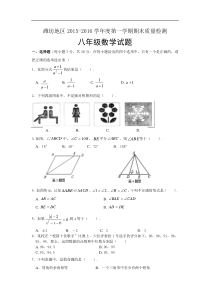 潍坊地区2015-2016年八年级上期末质量检测数学试题含答案