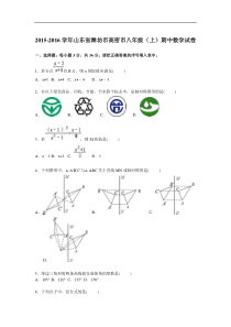 潍坊市高密市2015-2016年八年级上期中数学试卷含答案解析