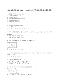 潍坊市高密市2015-2016学年八年级上期末数学试卷含答案解析