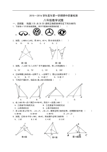 芜湖县2015-2016学年度八年级上期中考试数学试卷及答案