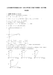 武城县2015-2016学年八年级下第一次月考数学试卷含答案解析