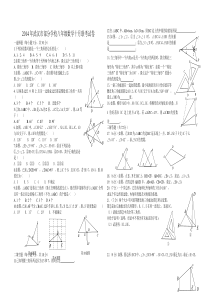 武汉市2014年八年级上数学十月联考试卷及答案