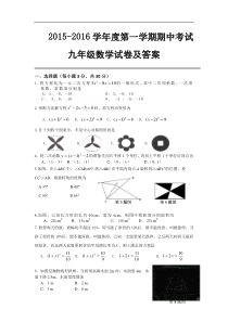 武汉市部分中学2016届九年级上期中联考数学试卷及答案