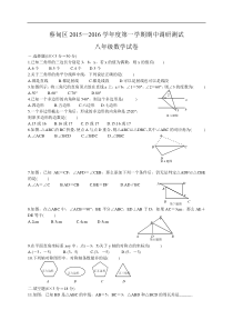 武汉市蔡甸区2015-2016学年八年级上期中数学试卷及答案