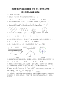 武汉市东湖开发区2013-2014学年九年级上期中联考数学试题