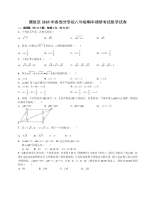 武汉市黄陂区2015年八年级期中调研考试数学试卷及答案