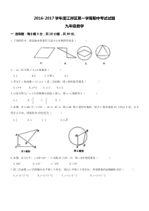 武汉市江岸区2017届九年级上期中考试数学试卷及答案