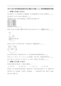 武汉市江夏区2018届九年级上期末模拟数学试卷含答案解析