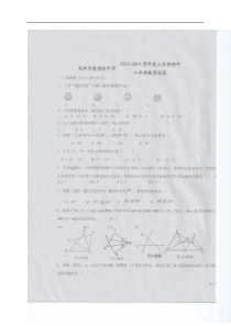 武汉市粮道街厚朴中学2013年秋八年级上期中试卷(扫描版)