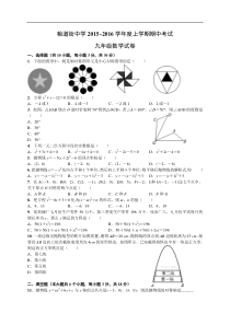 武汉市粮道街中学2016届九年级上期中考试数学试卷及答案