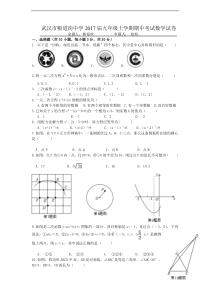 武汉市粮道街中学2017届九年级上期中考试数学试卷含答案