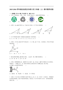 武汉市硚口区2015-2016年八年级上期中数学试卷含答案解析