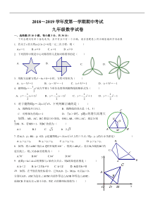 武汉市硚口区2018_2019学年度九年级上期中数学试卷(含答案)