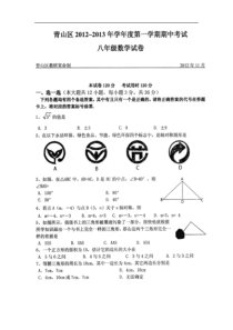 武汉市青山区2012-2013学年八年级上期中考试数学试题