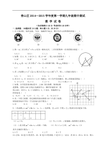 武汉市青山区2015届九年级上期中考试数学试题及答案