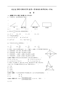 武汉市武昌区2013-2014年八年级上期末调研数学试题含答案