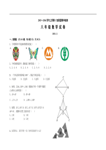 武汉市武昌区C组联盟2015年八年级上期中数学试题及答案