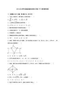 武威市凉州区2015-2016学年八年级下期中数学试卷含答案解析