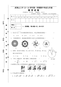 武夷山三中2013-2014学年九年级上期中考试数学试卷