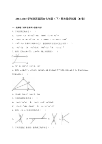 西安市2014-2015学年七年级下期末数学试卷(B)含答案解析