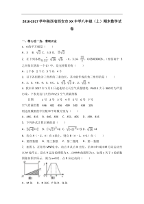 西安市XX学校2016-2017学年八年级上期末数学试卷含答案解析