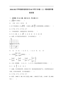 西安市XX中学2016-2017学年八年级上期末数学模拟试卷含解析