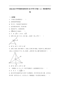 西安市XX中学2016-2017学年八年级上期末数学试卷含答案解析