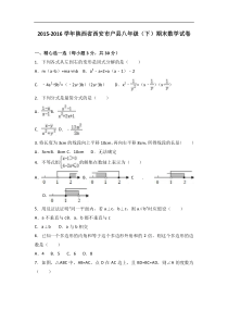 西安市户县2015-2016学年八年级下期末数学试卷含答案解析