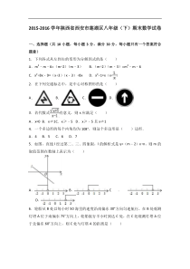 西安市莲湖区2015-2016学年八年级下期末数学试卷含答案解析