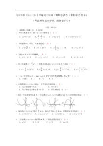 西昌市川兴中学2014-2015学年初三年级上期末数学试卷