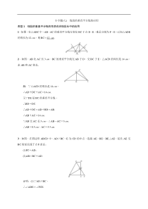 小专题(七) 线段的垂直平分线的应用