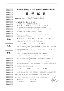 浠水县英才学校2015届九年级上第一次月考数学试题有答案