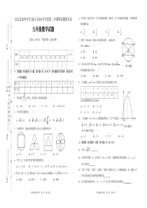 仙师中学2013~2014学年九年级上期末模拟数学试题及答案