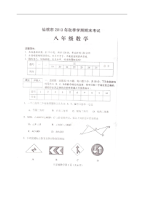 仙桃市2013-2014学年八年级上期末检测数学试题及答案