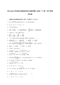 咸丰县清坪镇2015-2016学年八年级下第一次月考数学试卷含解析