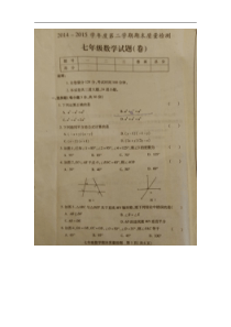 咸阳市泾阳县2014-2015年七年级下期末考试数学试题及答案