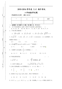 咸阳市泾阳县中片2015-2016年八年级上期期中数学试题及答案