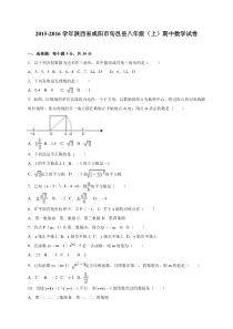 咸阳市旬邑县2015-2016学年八年级上期中数学试卷含答案解析