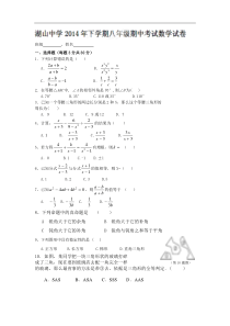 湘乡市泉塘镇湖山中学2014-2015学年八年级上期中数学试题