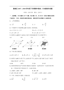 襄阳市襄城区2017—2018学年度八年级下期中数学试题(含答案)