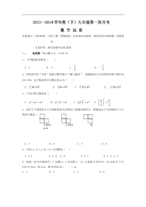 襄阳市襄州区伙牌中学2014届九年级下第一次月考数学试题