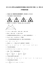 小泊头中学2015-2016学年八年级上第二次月考数学试卷含解析