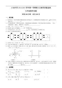 小池中学2014-2015年七年级上第三次教学质量监测数学试题