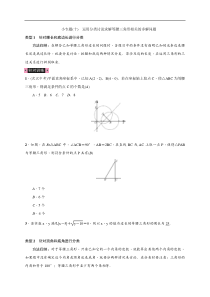 小专题(十) 运用分类讨论求解等腰三角形相关的多解问题