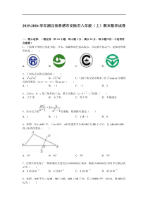 孝感市安陆市2015-2016学年八年级上期末数学试卷含答案解析